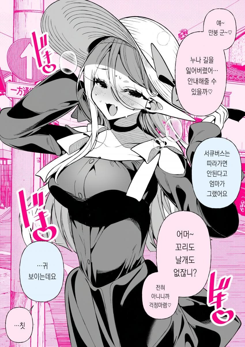 서큐버스가 번영한 마을.manhwa_14.jpg