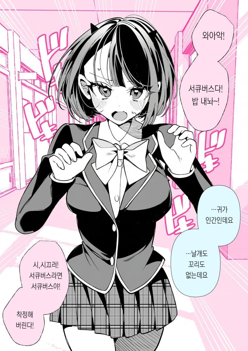 서큐버스가 번영한 마을.manhwa_20.jpg