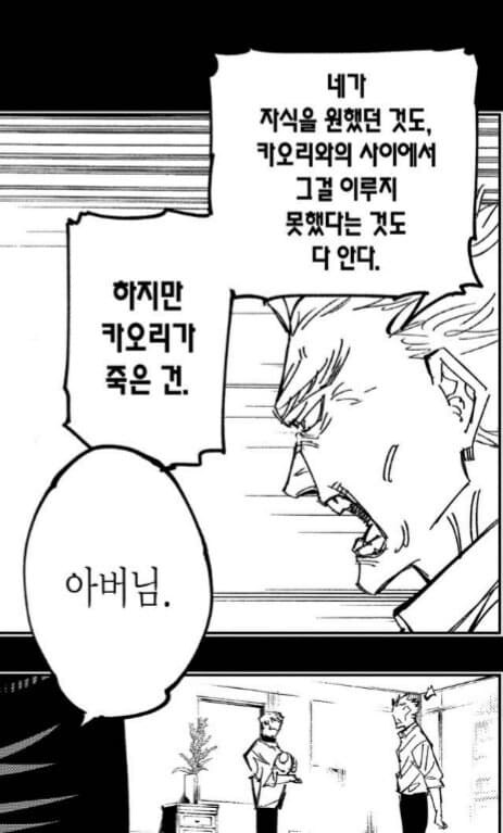 주술회전) 이렇게보니 정말 불쌍한 이타도리 아버지_2.jpg