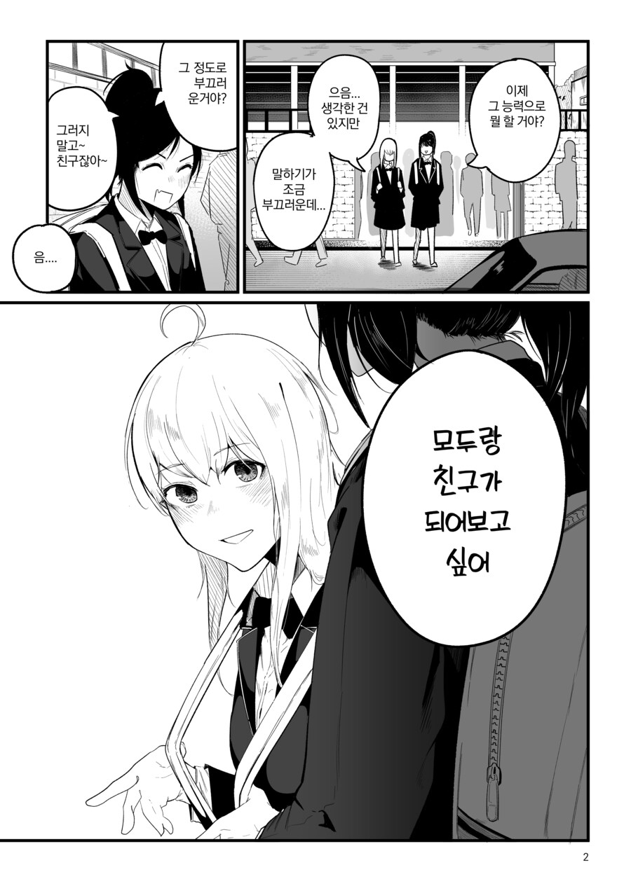 내 친구가 전지전능한 신이 되었다.manhwa_2.jpg