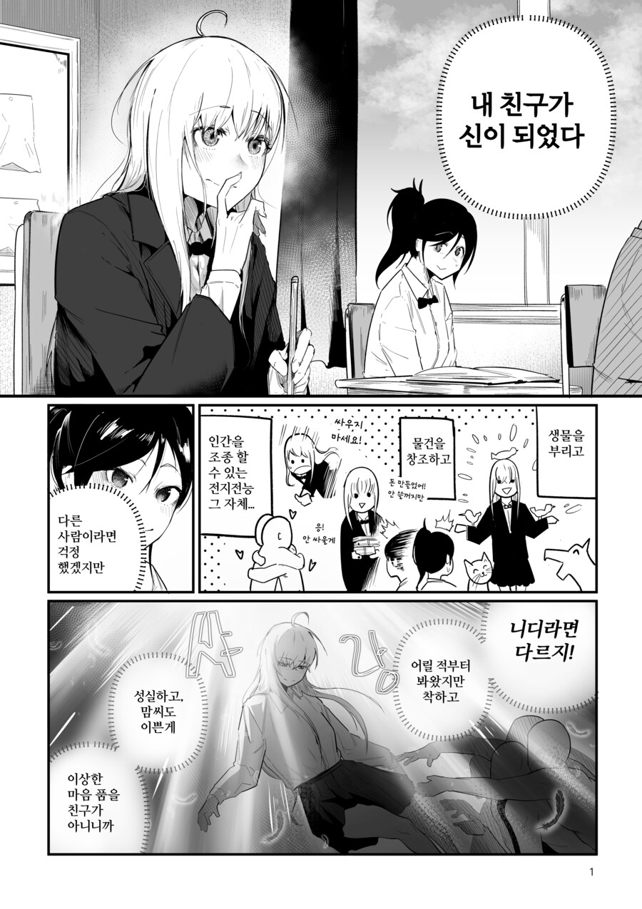 내 친구가 전지전능한 신이 되었다.manhwa_1.jpg
