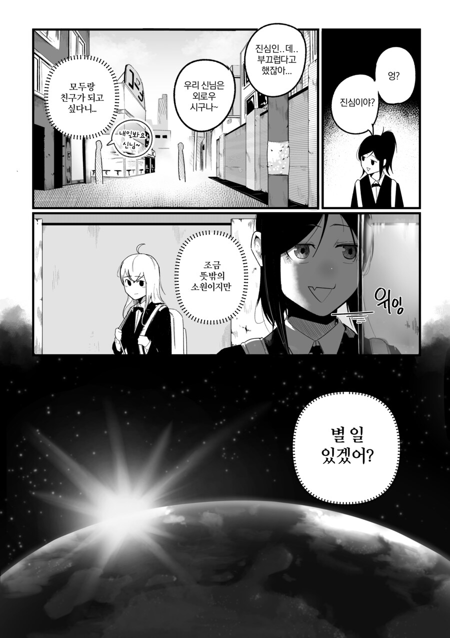 내 친구가 전지전능한 신이 되었다.manhwa_3.jpg