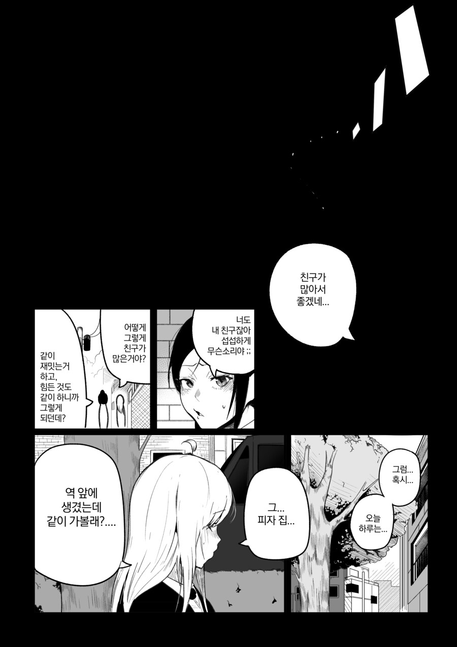 내 친구가 전지전능한 신이 되었다.manhwa_26.jpg