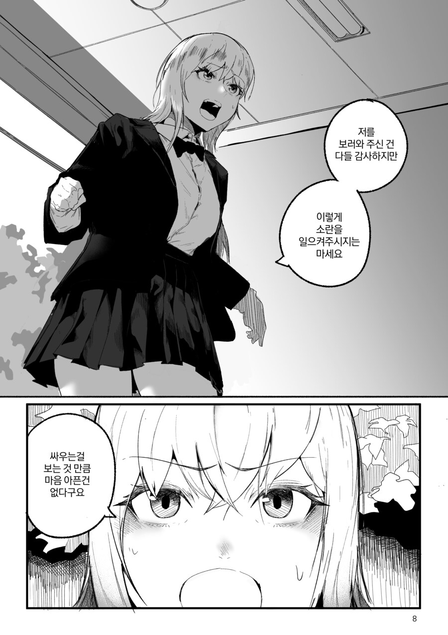 내 친구가 전지전능한 신이 되었다.manhwa_8.jpg