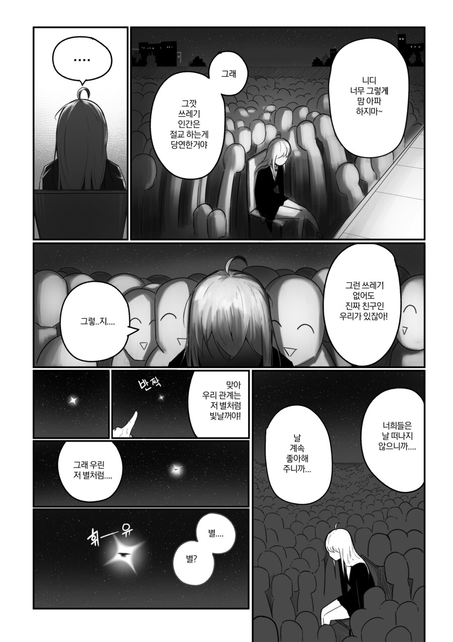 내 친구가 전지전능한 신이 되었다.manhwa_30.jpg