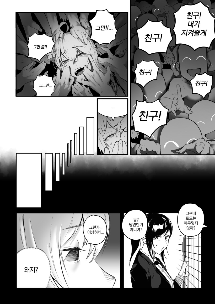 내 친구가 전지전능한 신이 되었다.manhwa_35.jpg