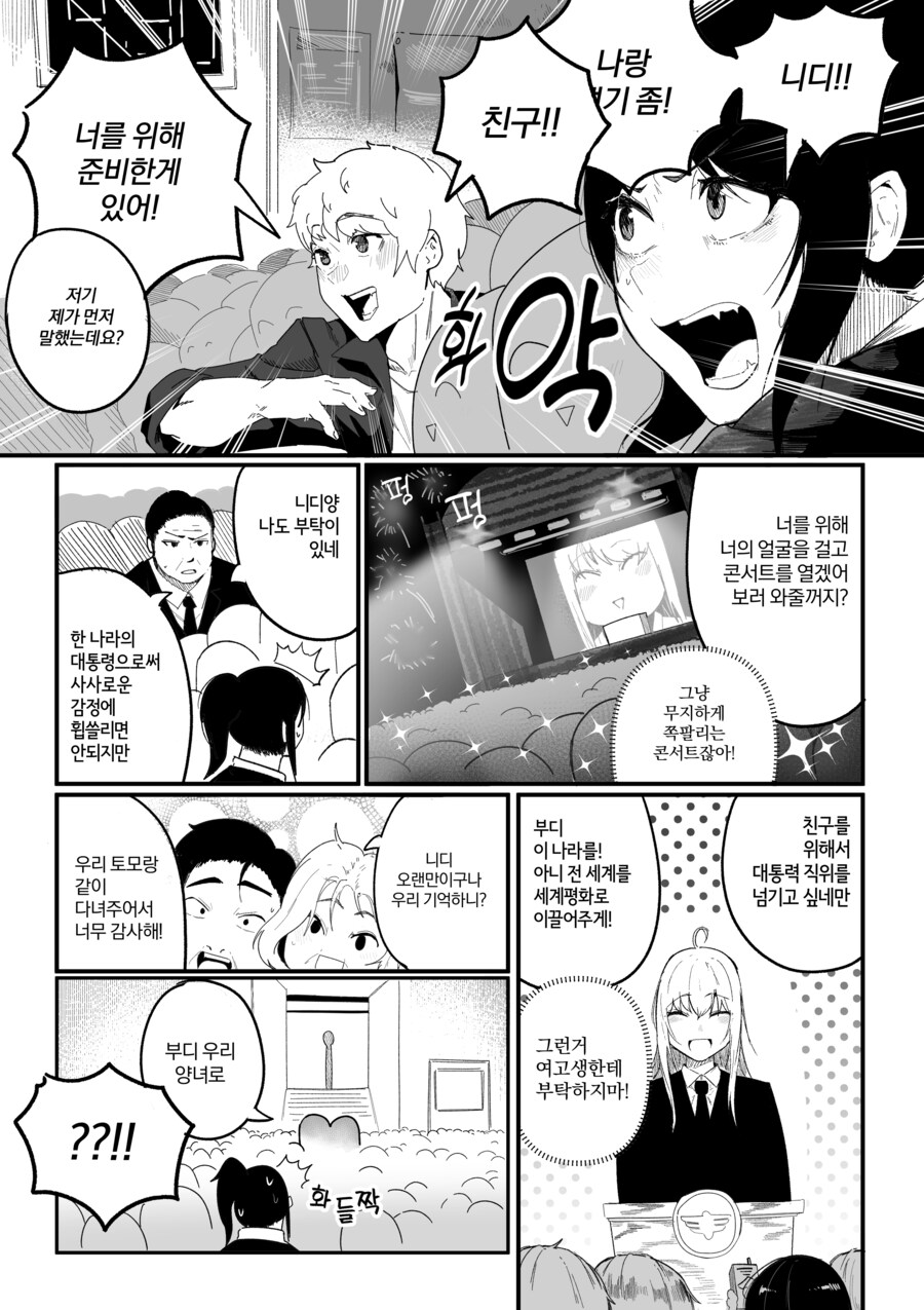 내 친구가 전지전능한 신이 되었다.manhwa_9.jpg