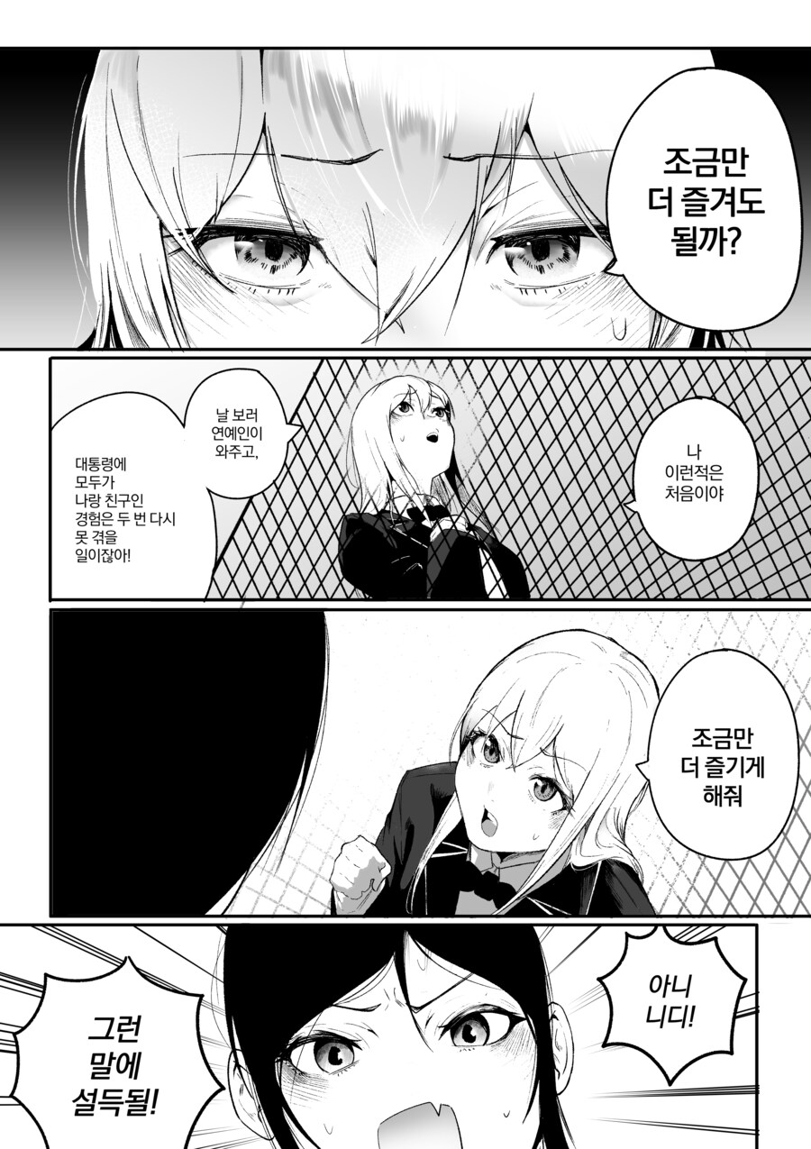 내 친구가 전지전능한 신이 되었다.manhwa_13.jpg