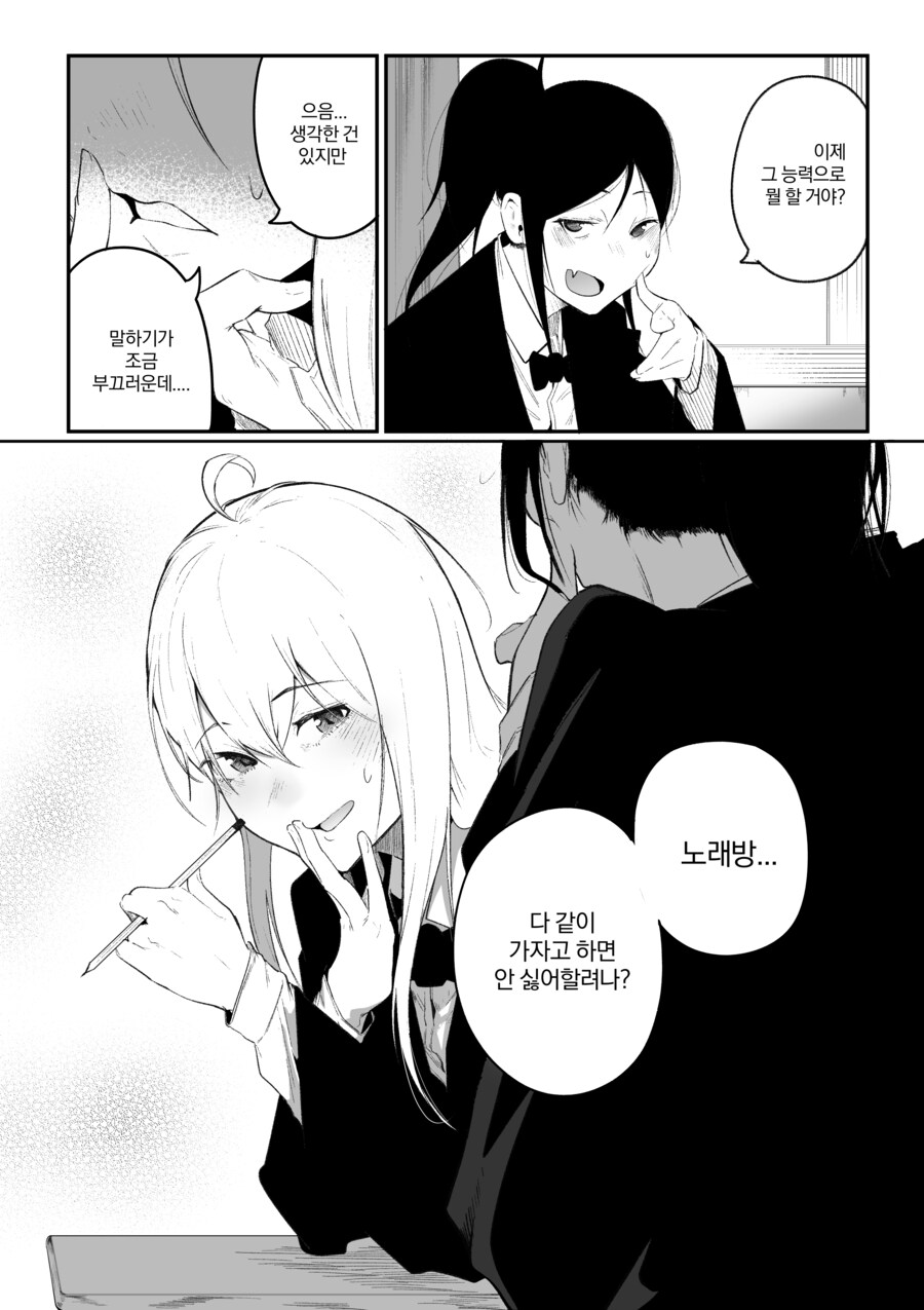 내 친구가 전지전능한 신이 되었다.manhwa_46.jpg