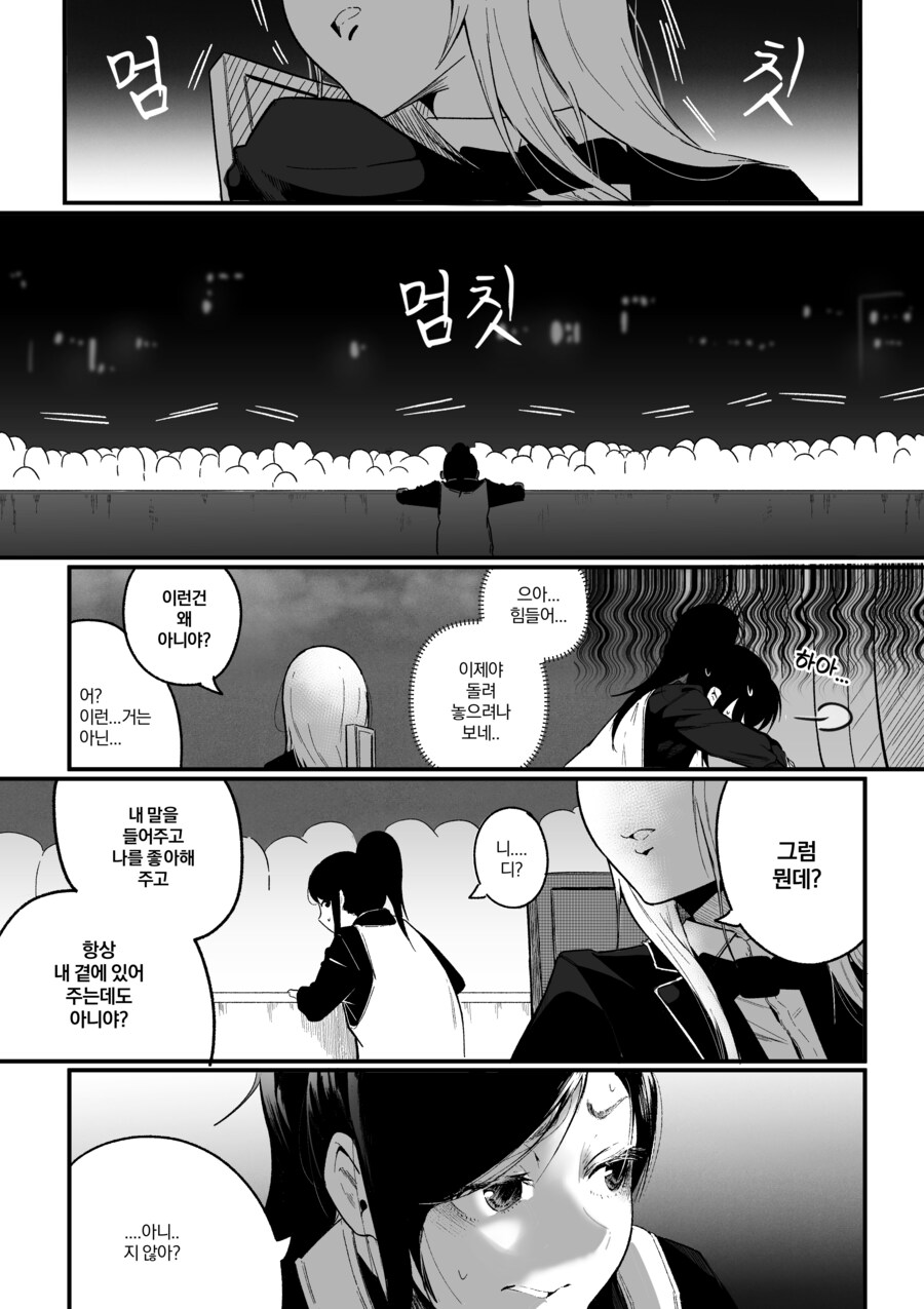 내 친구가 전지전능한 신이 되었다.manhwa_20.jpg
