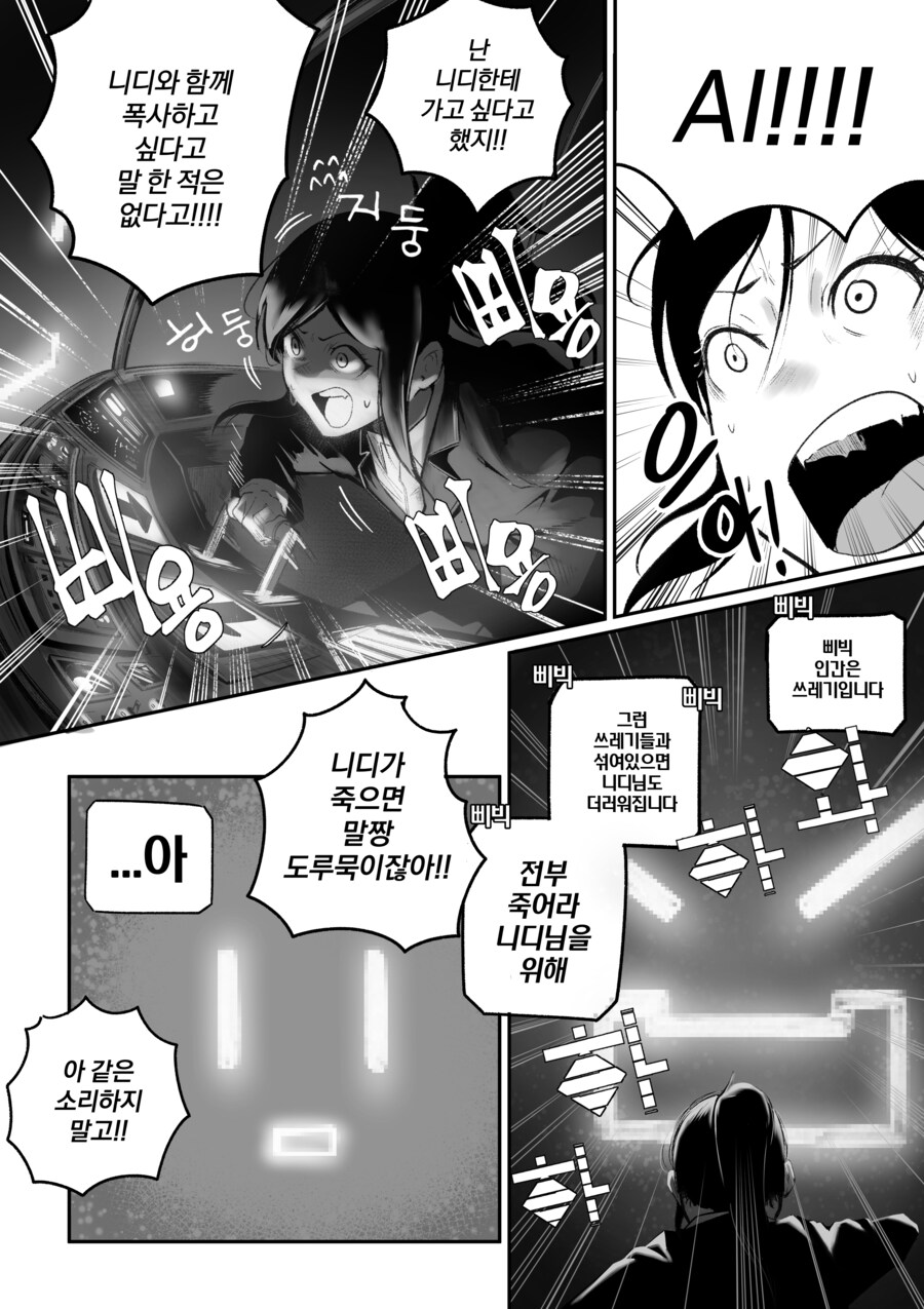 내 친구가 전지전능한 신이 되었다.manhwa_33.jpg