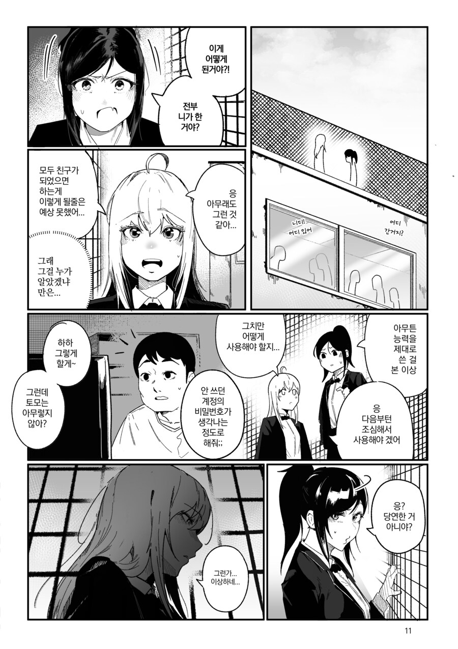 내 친구가 전지전능한 신이 되었다.manhwa_11.jpg