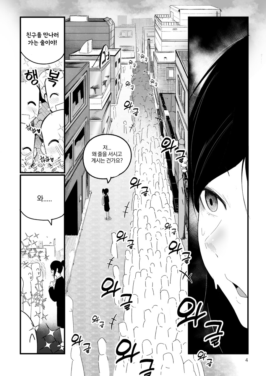 내 친구가 전지전능한 신이 되었다.manhwa_4.jpg