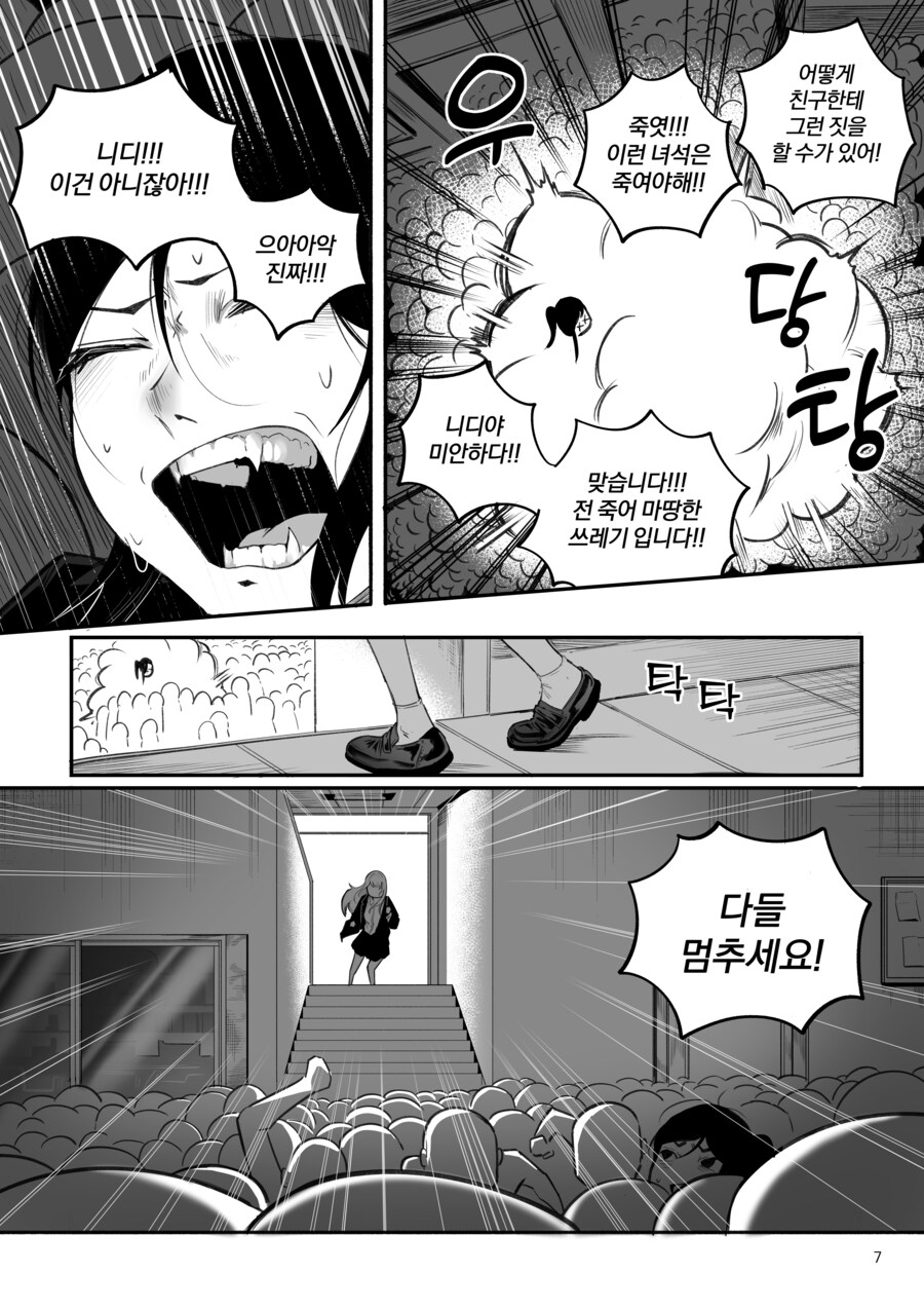 내 친구가 전지전능한 신이 되었다.manhwa_7.jpg