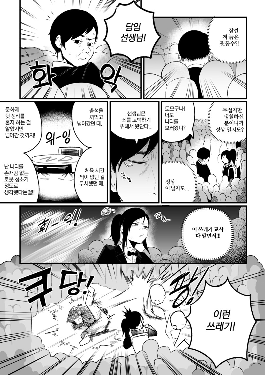 내 친구가 전지전능한 신이 되었다.manhwa_6.jpg