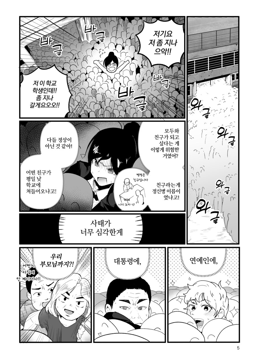 내 친구가 전지전능한 신이 되었다.manhwa_5.jpg