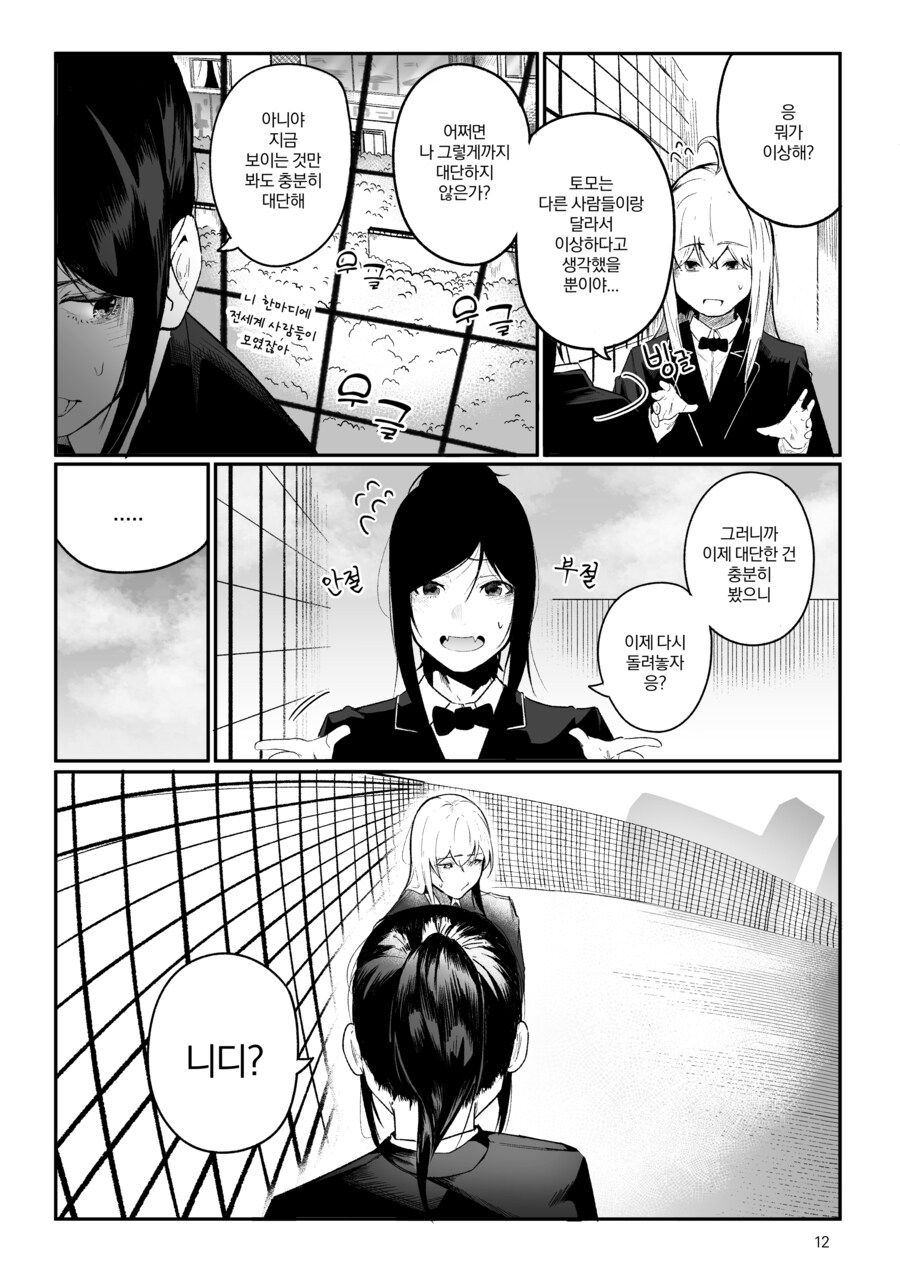 내 친구가 전지전능한 신이 되었다.manhwa_12.jpg