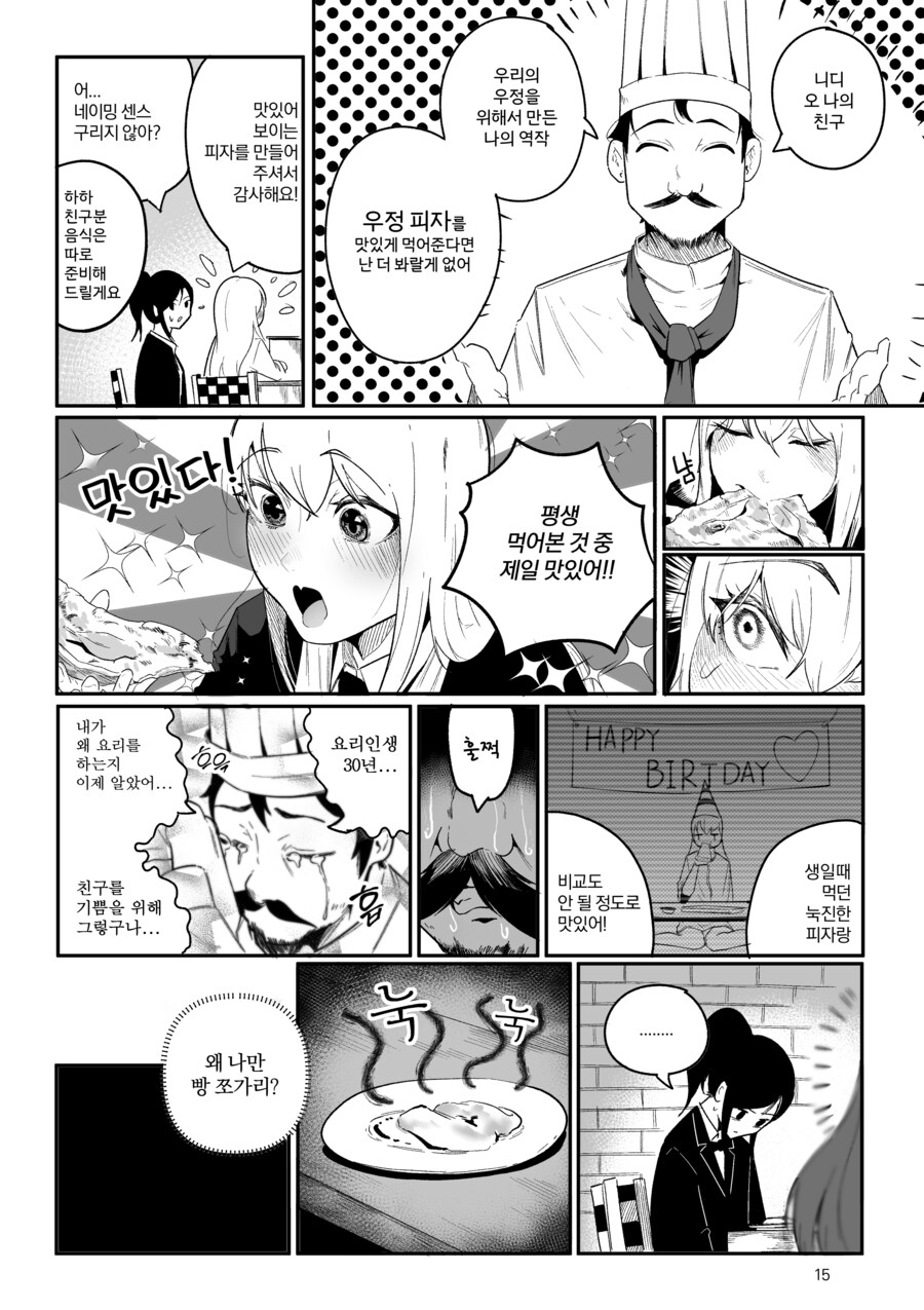 내 친구가 전지전능한 신이 되었다.manhwa_15.jpg