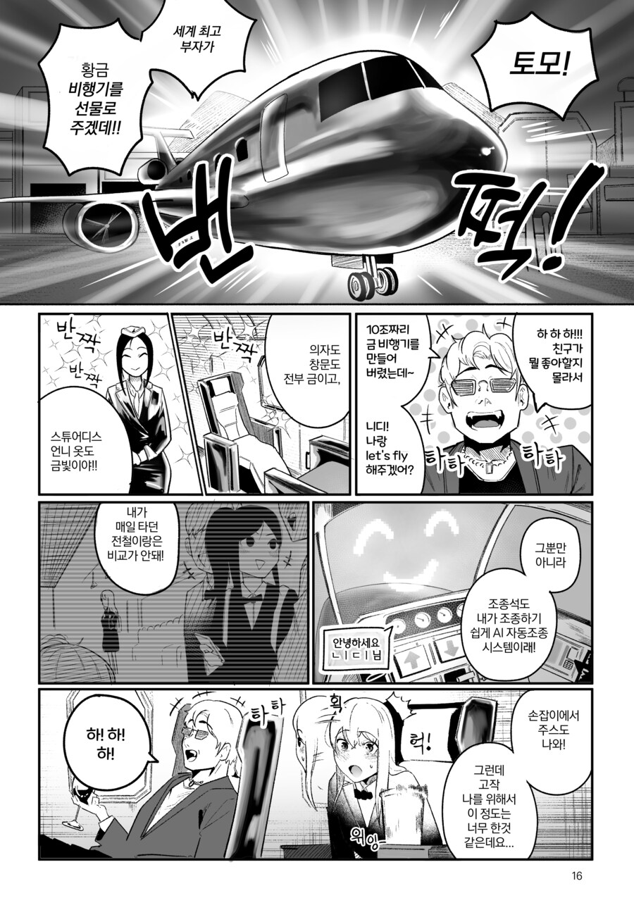 내 친구가 전지전능한 신이 되었다.manhwa_16.jpg