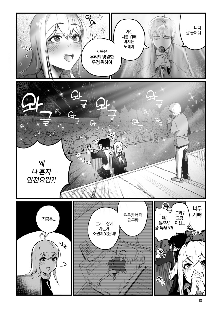내 친구가 전지전능한 신이 되었다.manhwa_18.jpg