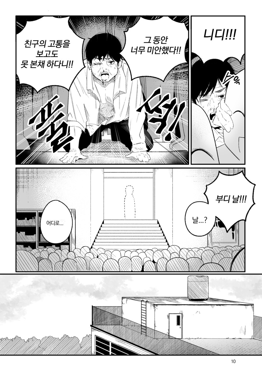내 친구가 전지전능한 신이 되었다.manhwa_10.jpg