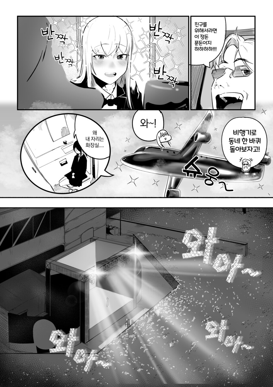 내 친구가 전지전능한 신이 되었다.manhwa_17.jpg