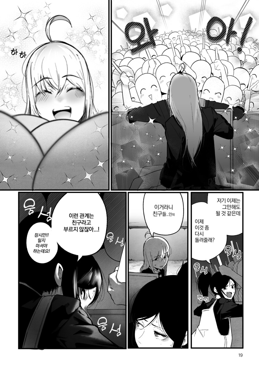 내 친구가 전지전능한 신이 되었다.manhwa_19.jpg