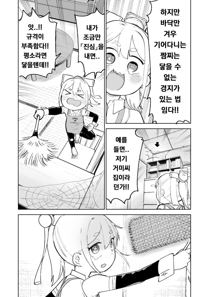 로봇 청소기가 따라잡은 만화_4.jpg