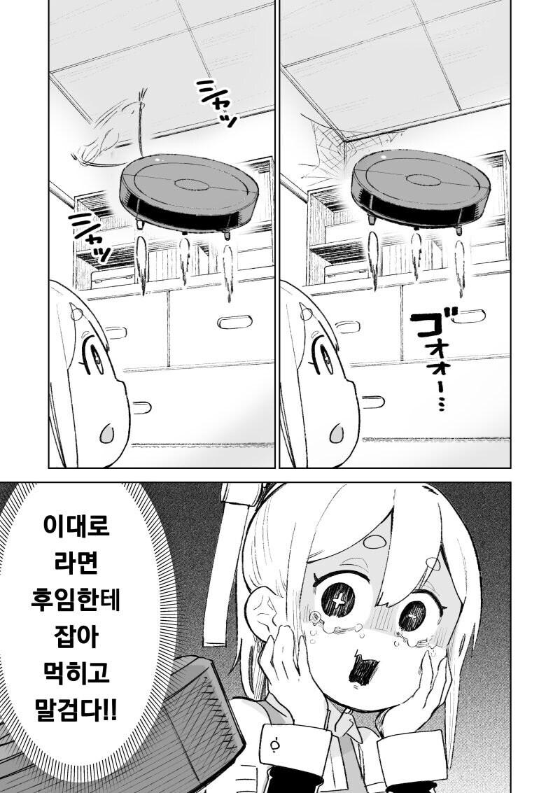 로봇 청소기가 따라잡은 만화_5.jpg