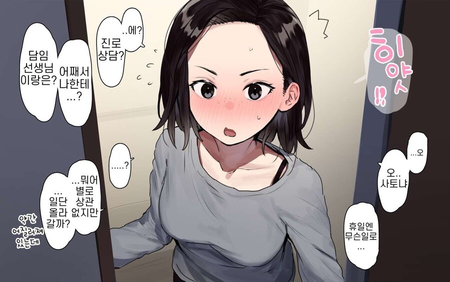 고민상담과 진로상담 해주시는 학생지도 선생님.manhwa_2.jpg