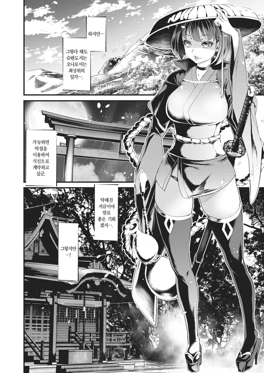 오니를 식신으로 만드는 오니 퇴치자.manhwa_6.jpg