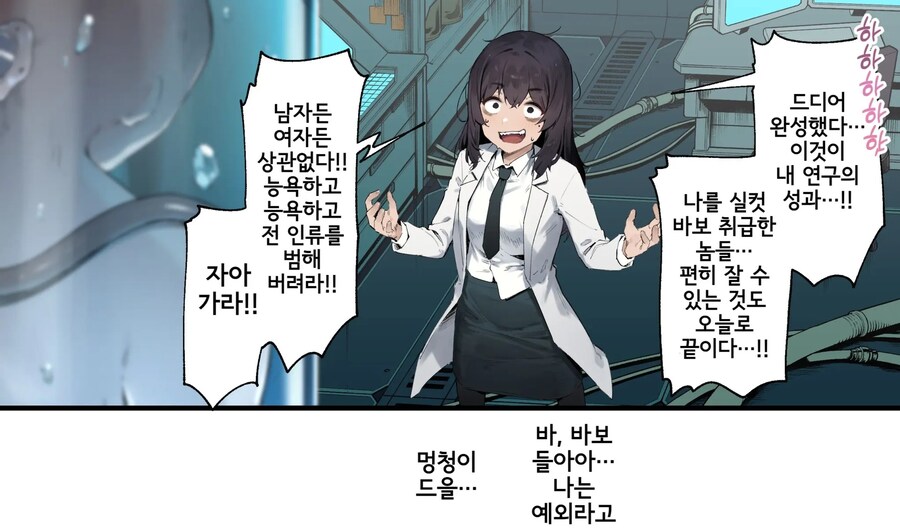 복수를 꿈꾸는 매드 사이언티스트.manhwa_1.jpg
