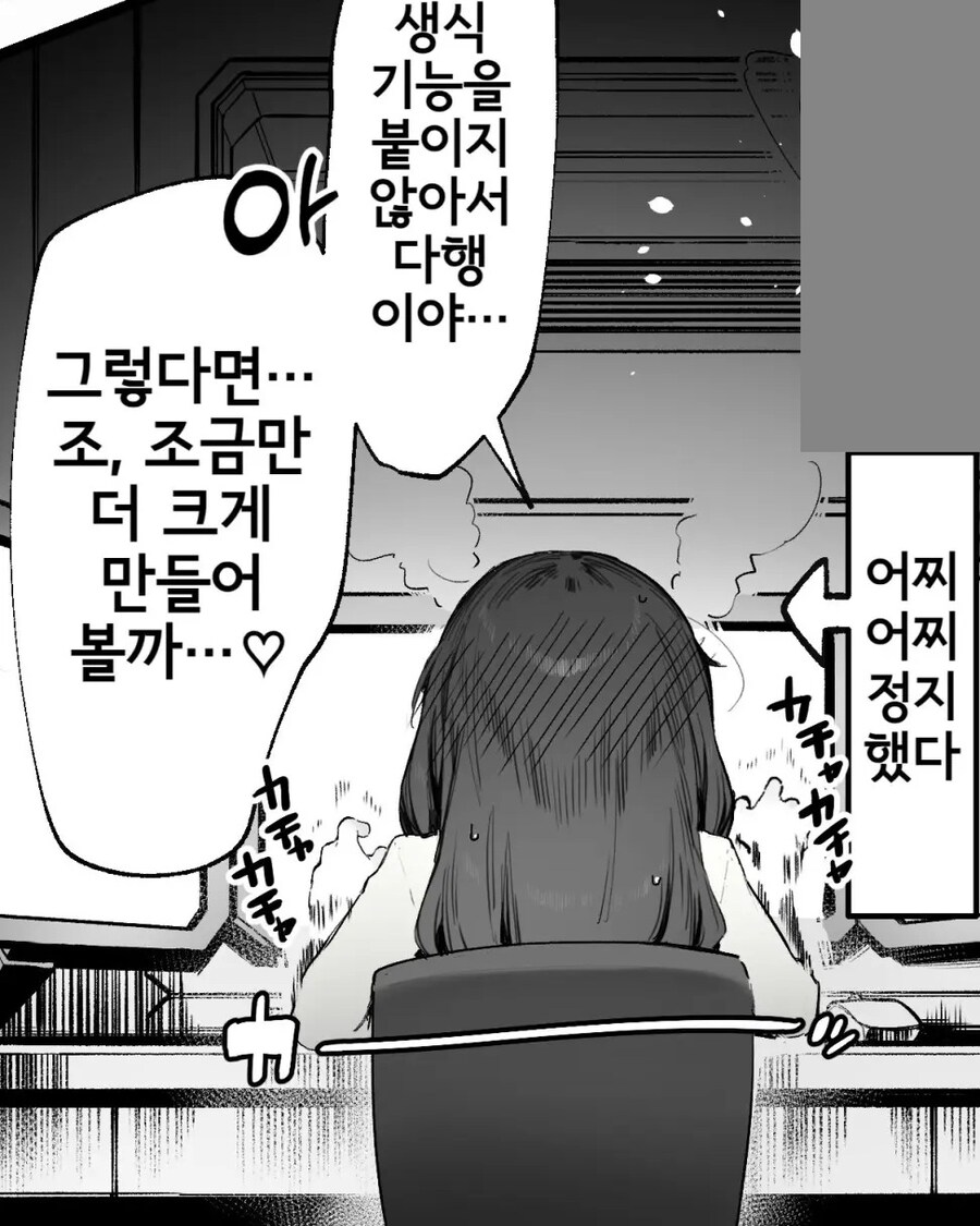 복수를 꿈꾸는 매드 사이언티스트.manhwa_3.jpg