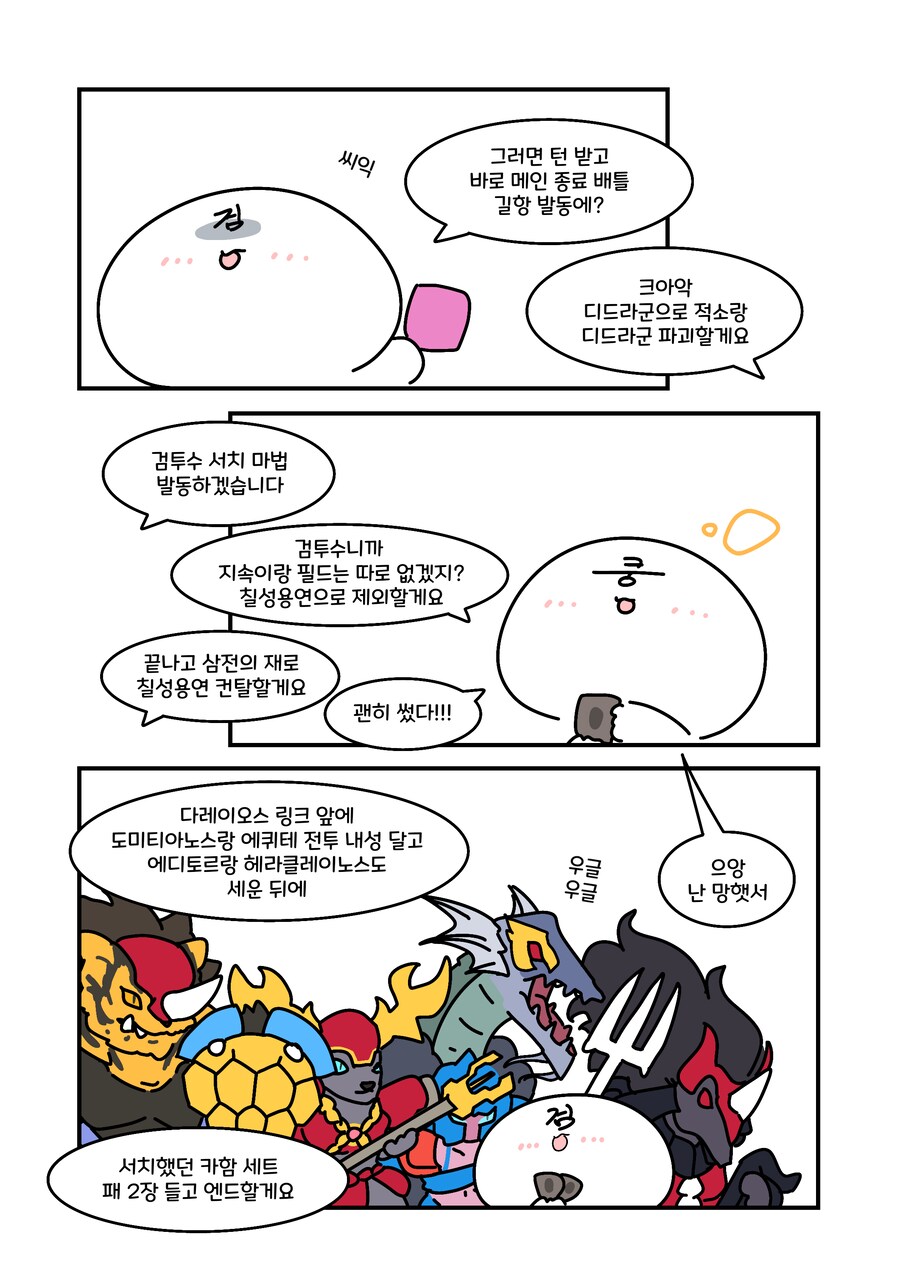 유희왕) 검투수랑 랭겜 뜨는.manwha_2.png