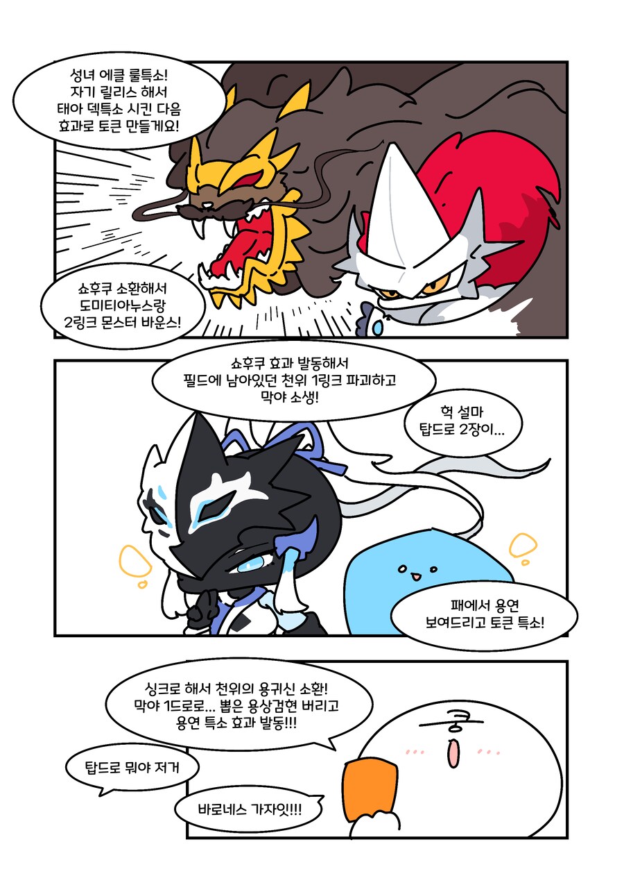 유희왕) 검투수랑 랭겜 뜨는.manwha_4.png
