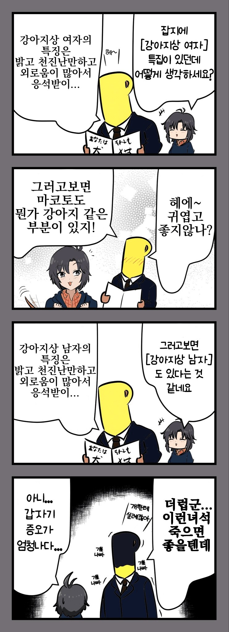@) 강아지상 특징. Manhwa_1.png