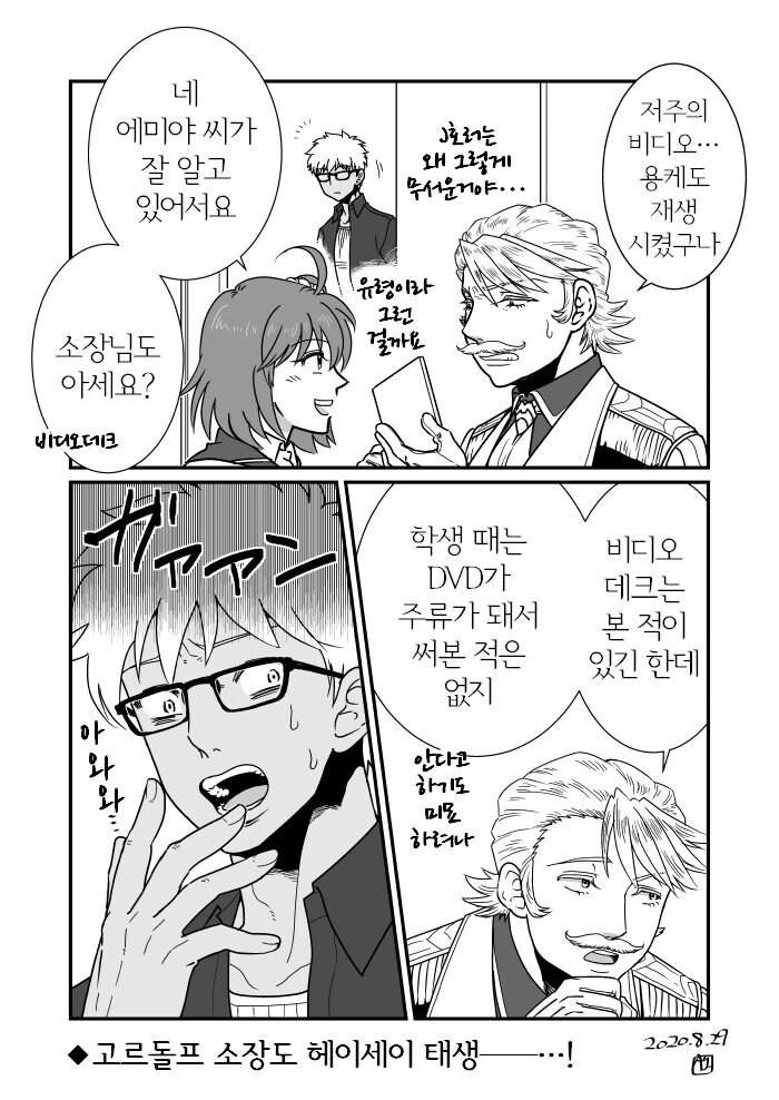 이젠 이 세대차이도 오래된 만화_1.jpg