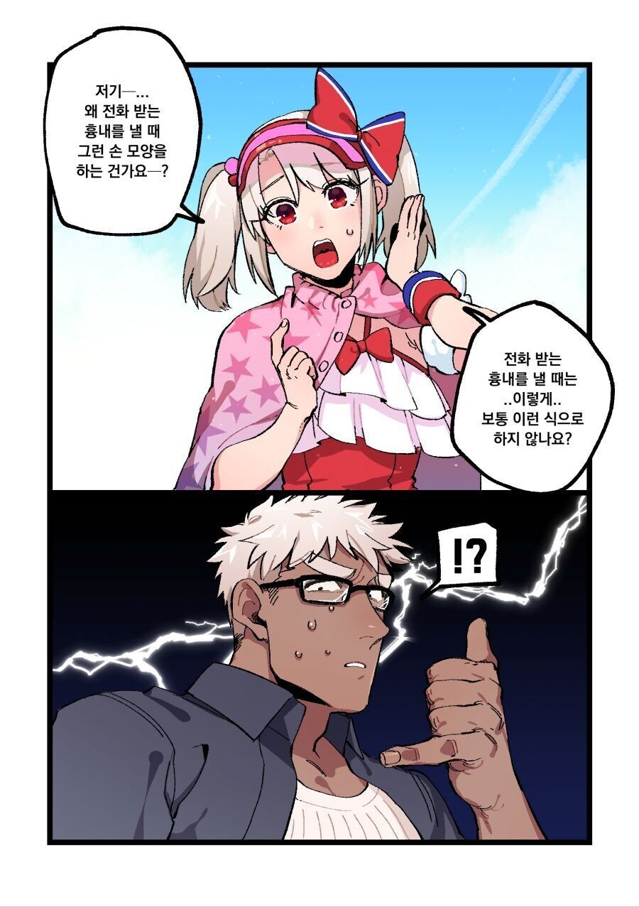 이젠 이 세대차이도 오래된 만화_2.jpg