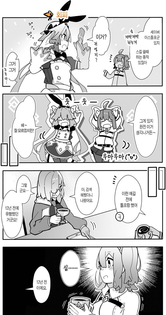 이젠 이 세대차이도 오래된 만화_3.jpg