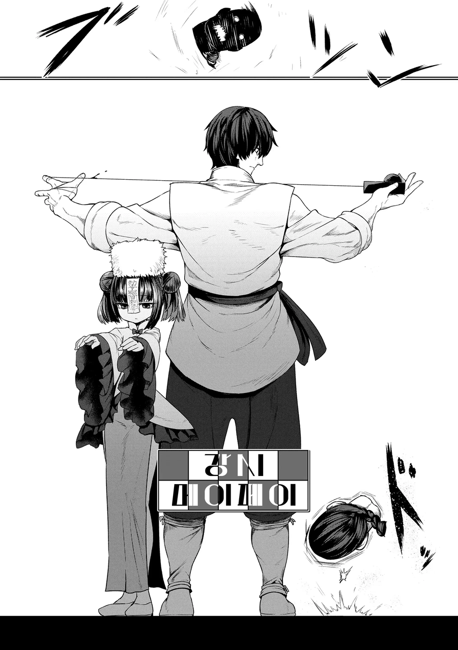 무시무시한 강시 스승님 만화.manwha_1.webp