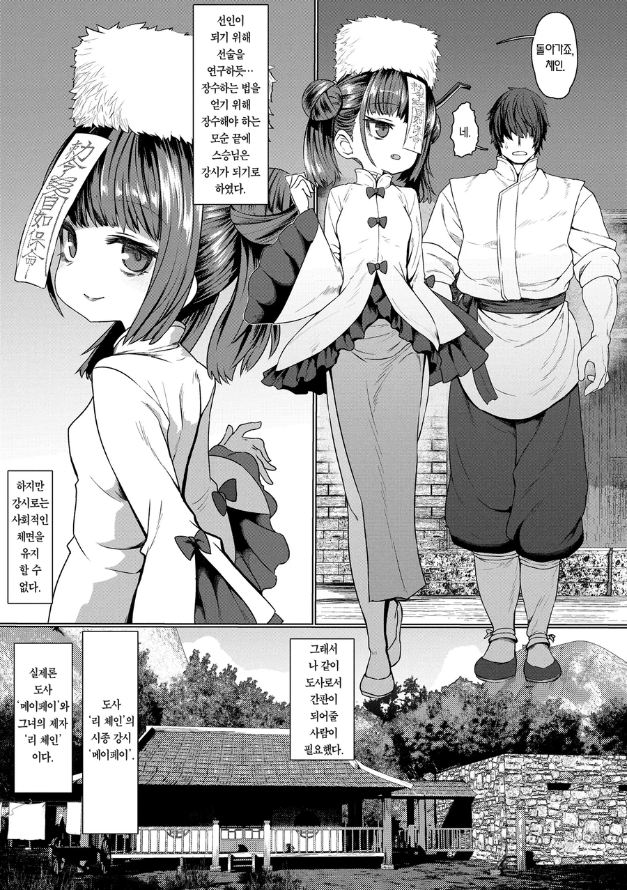 무시무시한 강시 스승님 만화.manwha_4.webp