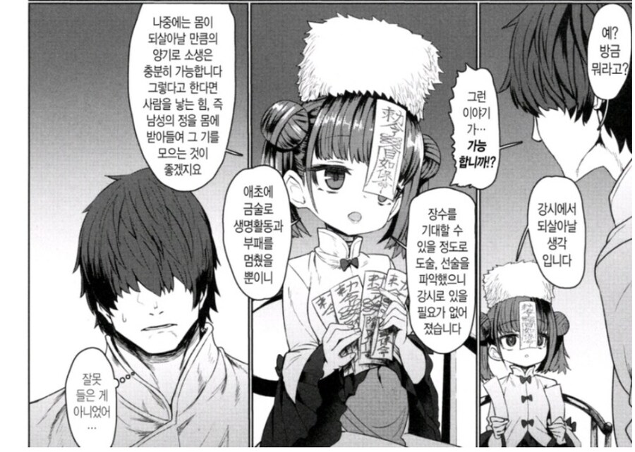 무시무시한 강시 스승님 만화.manwha_7.png