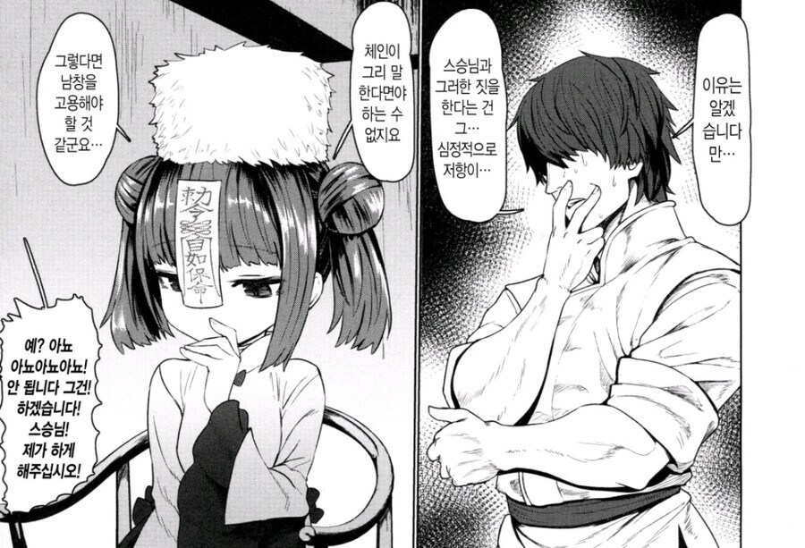 무시무시한 강시 스승님 만화.manwha_8.jpg