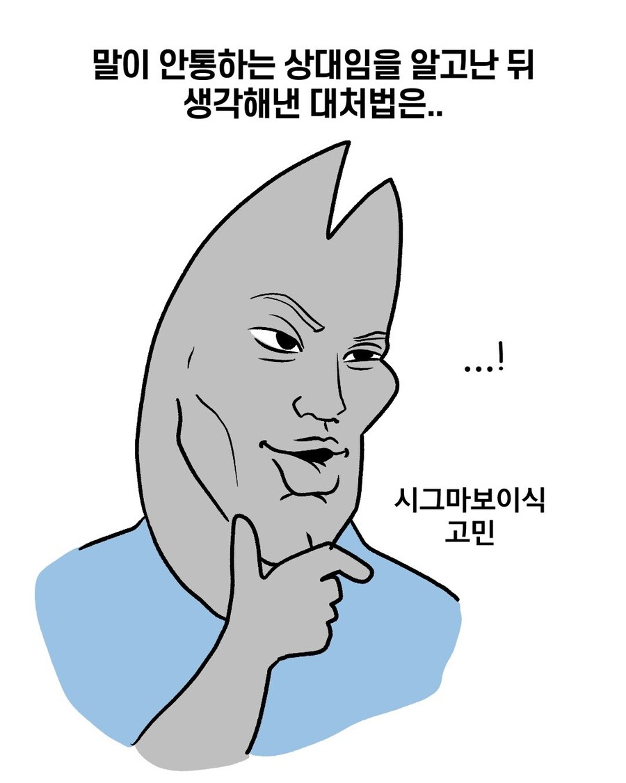 무지성 여론조사 전화에 대한 대처법.manga_5.jpg