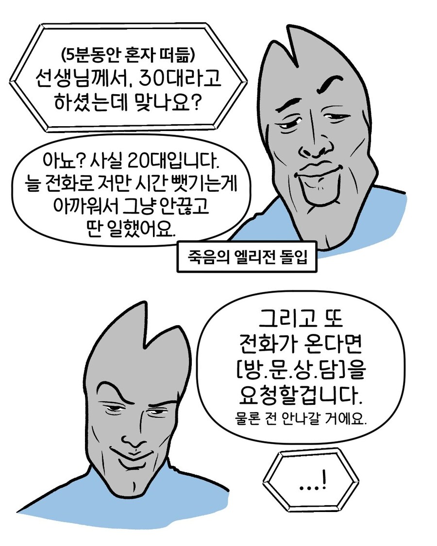 무지성 여론조사 전화에 대한 대처법.manga_6.jpg