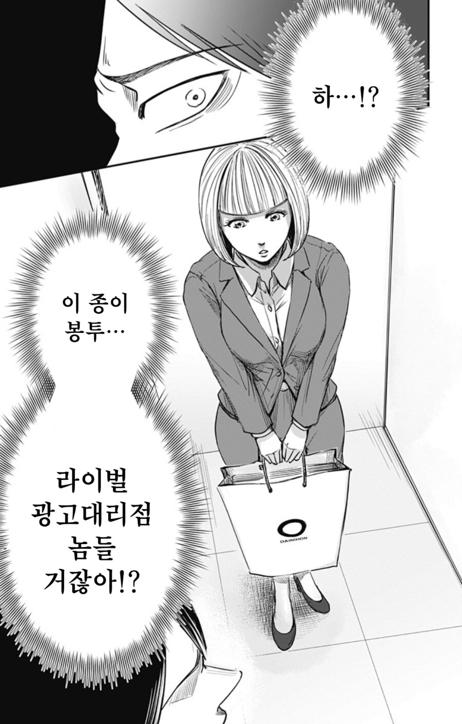 광고업체에서 대기업 일감을 간단하게 받는 방법.manhwa_2.png