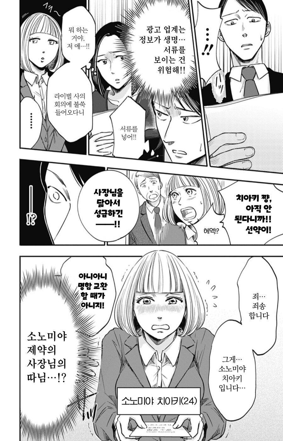 광고업체에서 대기업 일감을 간단하게 받는 방법.manhwa_3.png