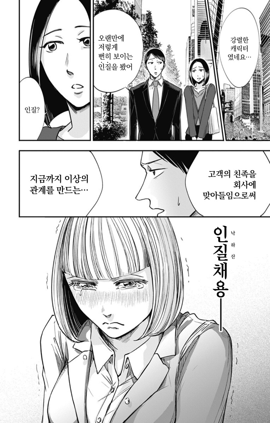 광고업체에서 대기업 일감을 간단하게 받는 방법.manhwa_4.png