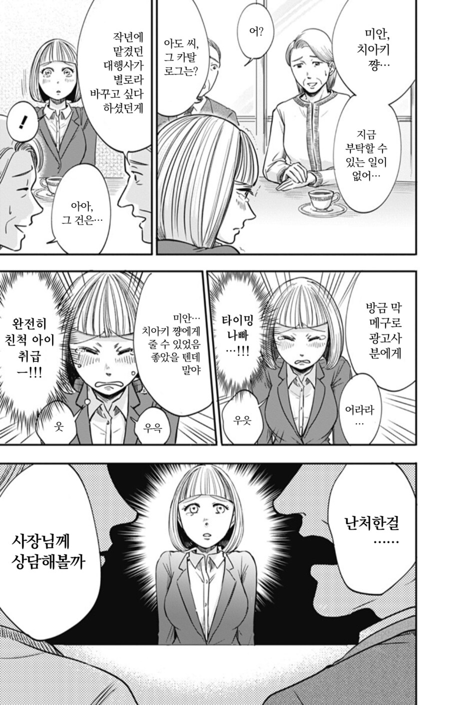 광고업체에서 대기업 일감을 간단하게 받는 방법.manhwa_5.png