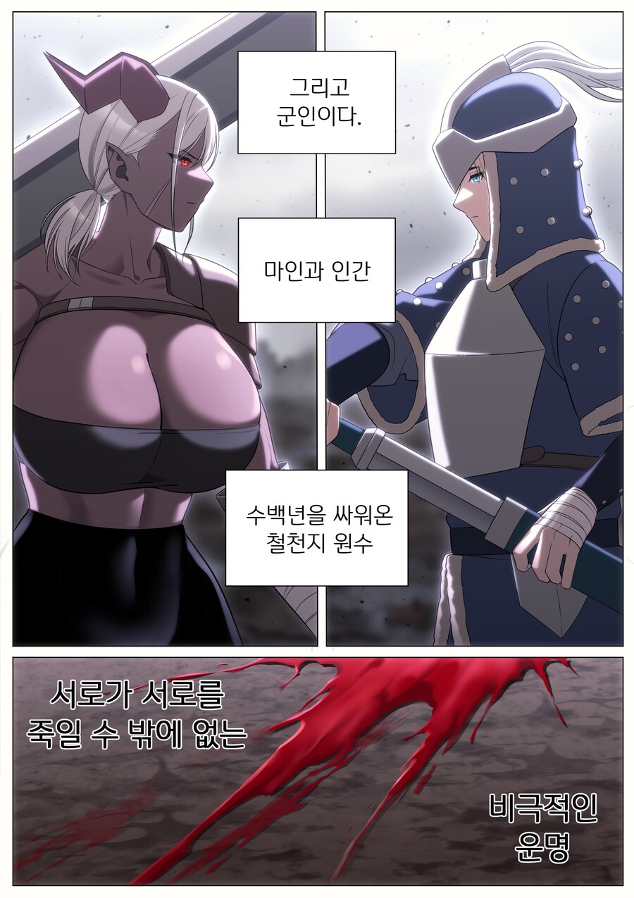 만화) 우리가 죽고 죽일 때까지 1화_6.png